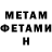 МЕТАМФЕТАМИН кристалл Sergii Nilov